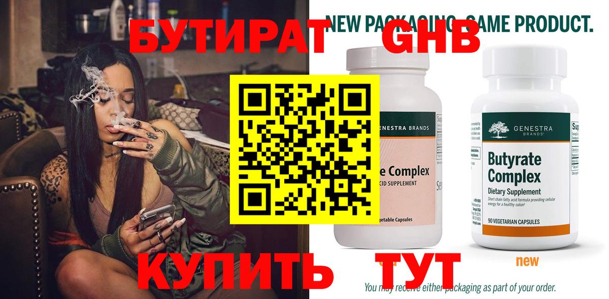 Бутират вода Темрюк