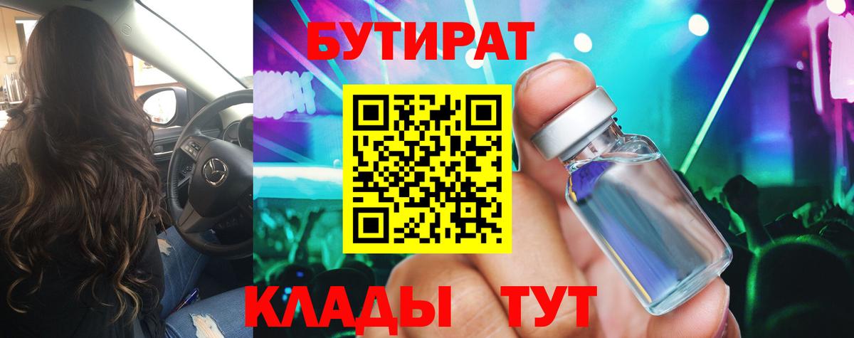 БУТИРАТ буратино  Вход с VPN  Темрюк 