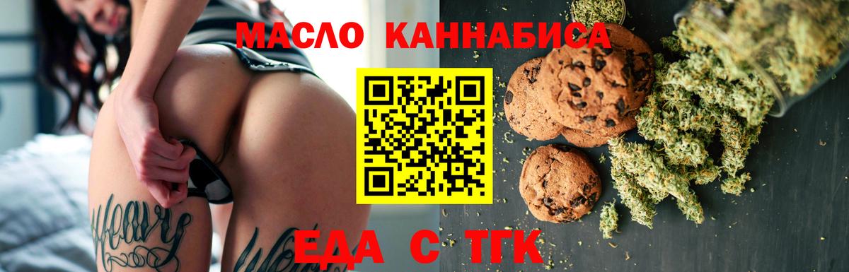 Темрюк  Еда ТГК конопля  Вход с VPN 