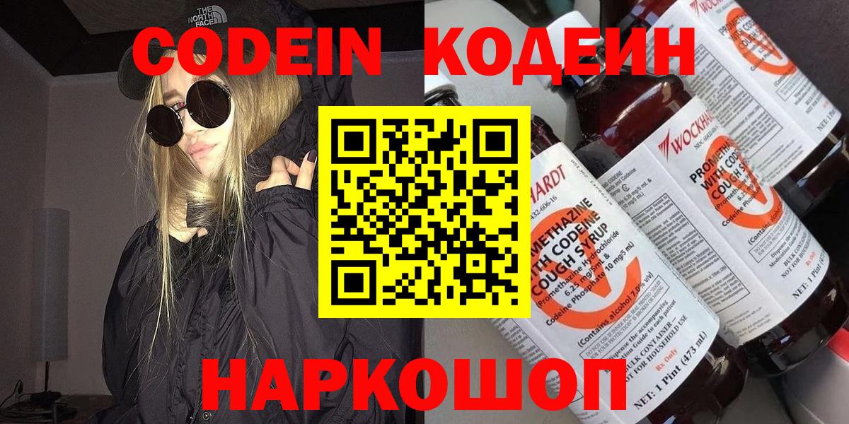 Кодеиновый сироп Lean напиток Lean (лин) Темрюк