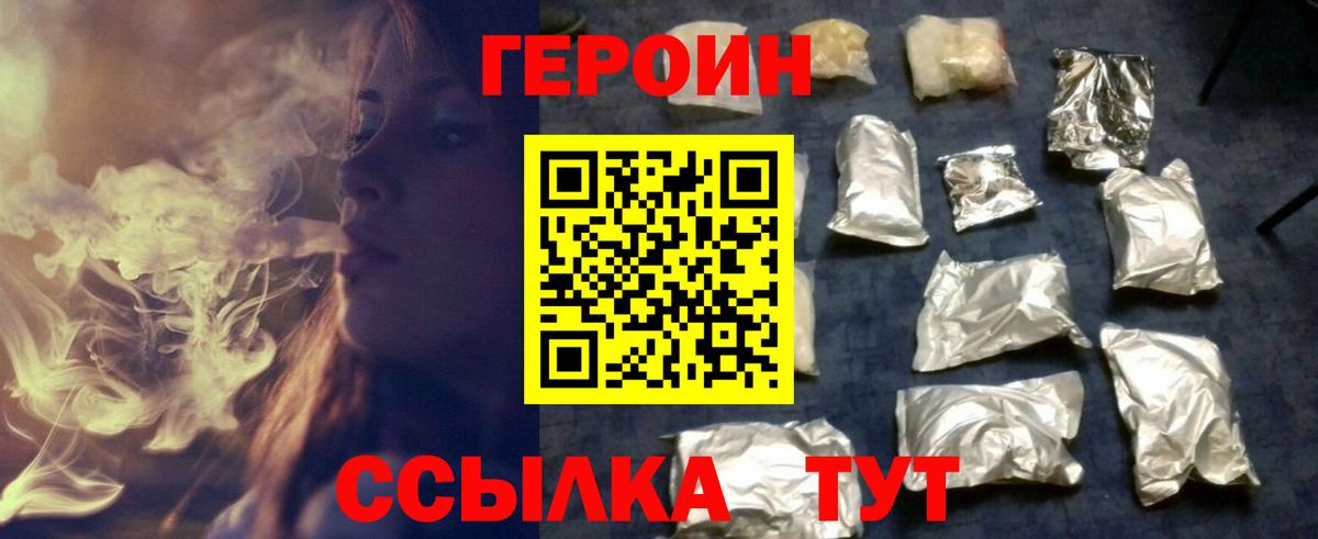 Героин  ГЕРОИН белый  Вход с VPN  Темрюк 