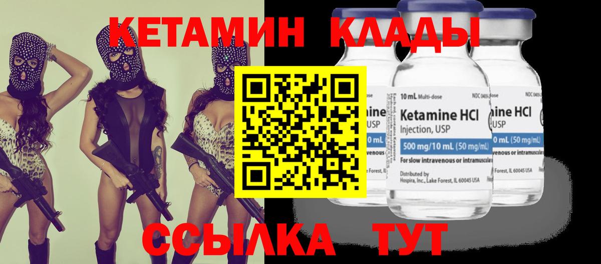 КЕТАМИН ketamine Темрюк
