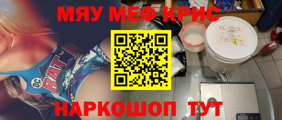 Темрюк  МЯУ-МЯУ мука  Меф  МЕФ кристаллы  Вход с VPN 