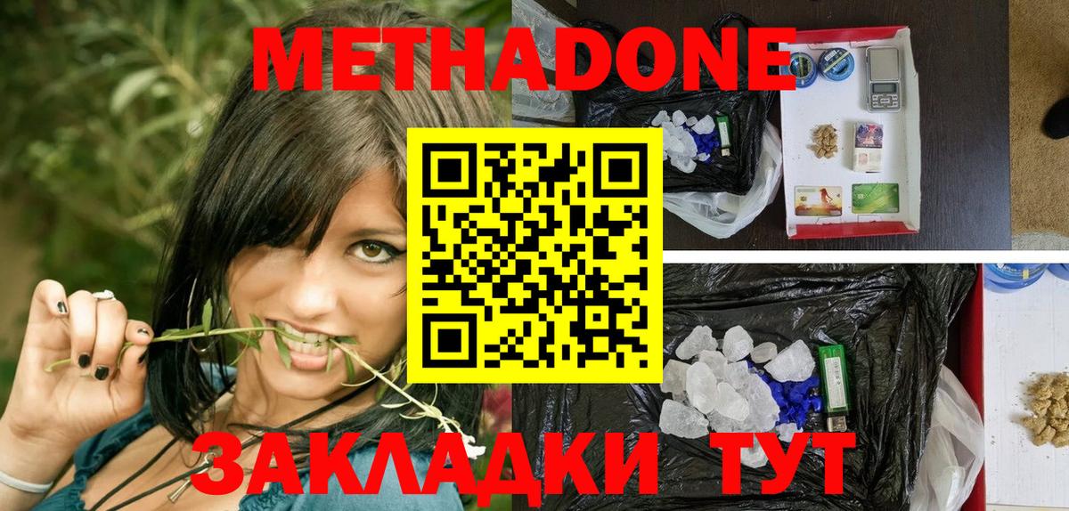 Темрюк  МЕТАДОН methadone  Вход с VPN  МЕТАДОН кристалл 