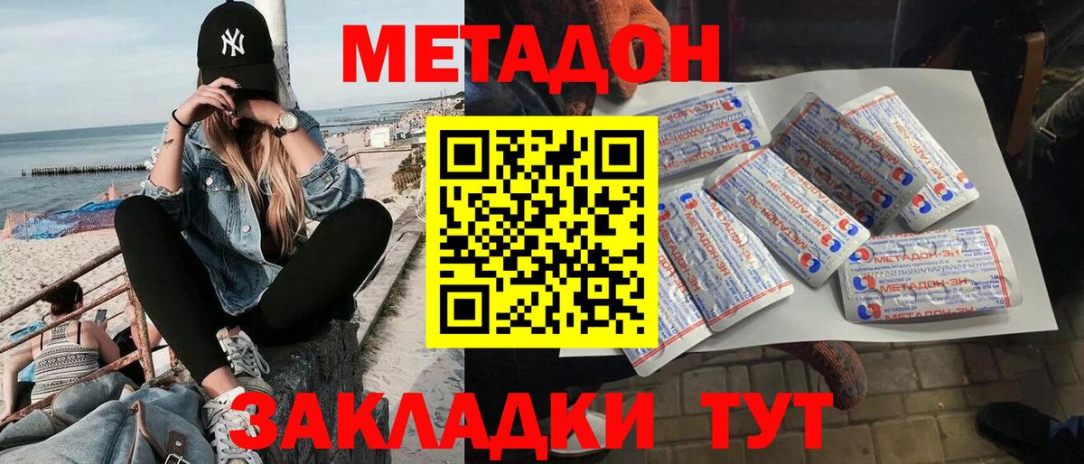 Метадон мёд Темрюк