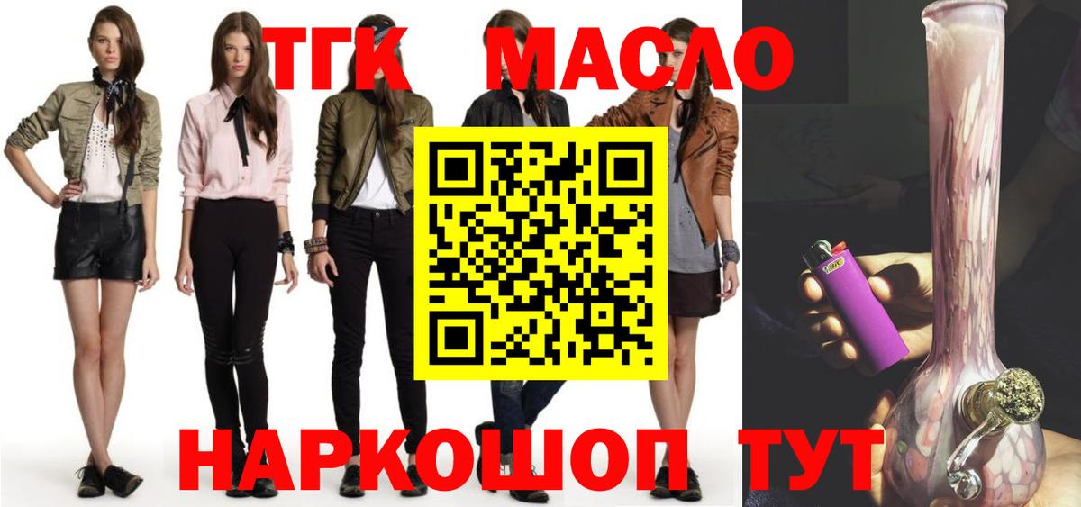 ТГК THC oil Темрюк